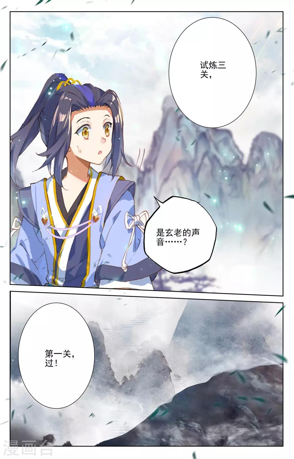 第256话下 试练山道8