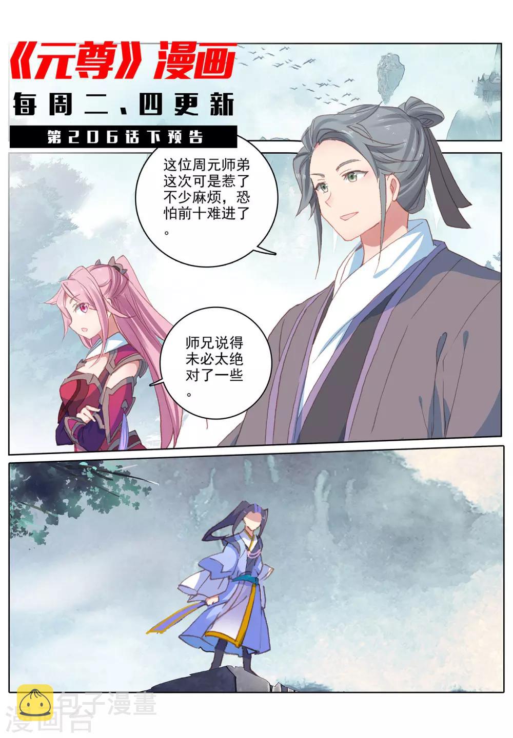 第206话上 开啓10