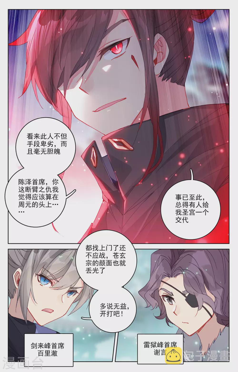 第296话下 各方关注6