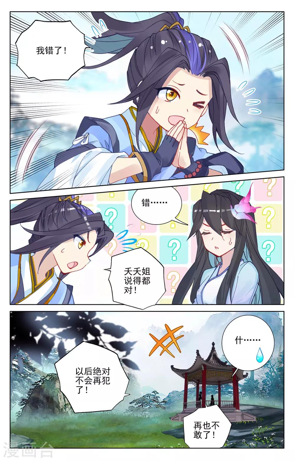 第243话上 夭夭怒火7