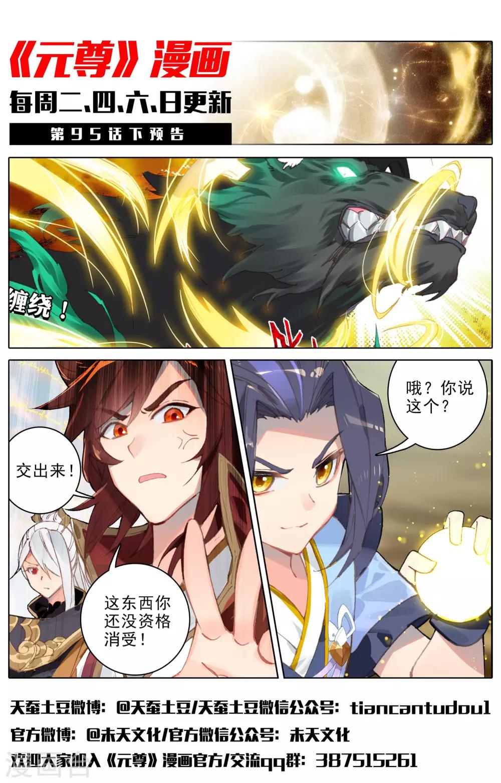 第95话上 渔翁之利11