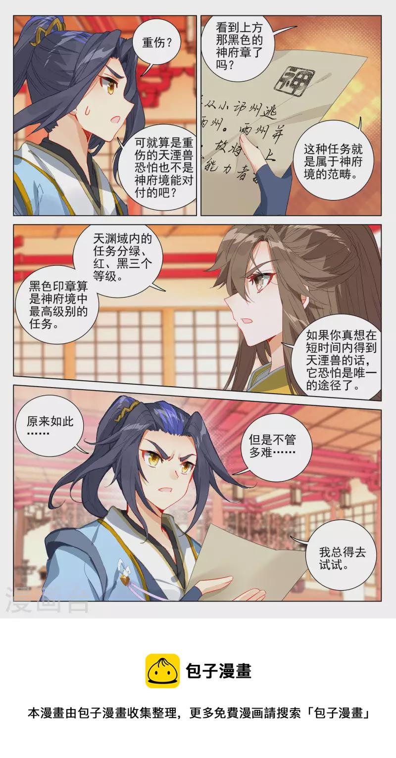 第394话上 天湮兽心3