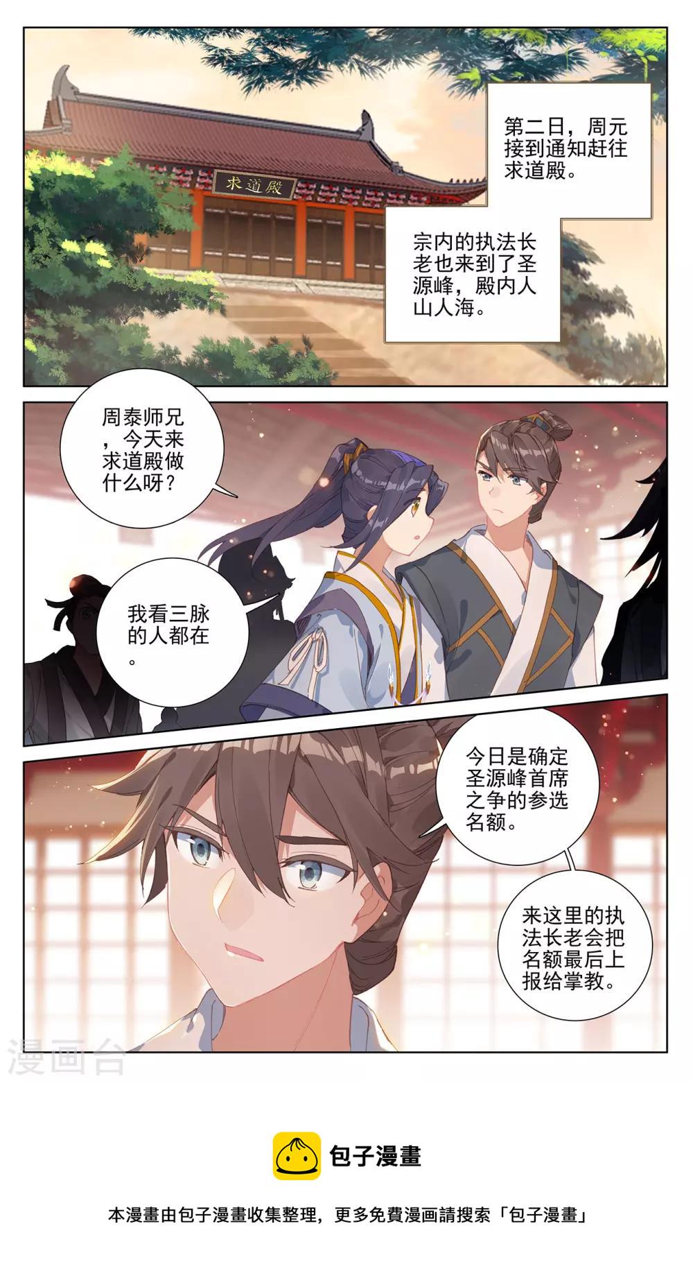 第236话上 名额确定1