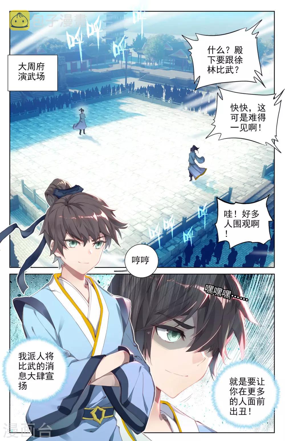 第5话上 初露峥嵘1