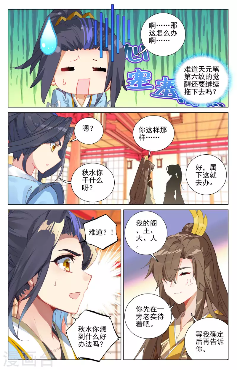 第393话下 六重神府8