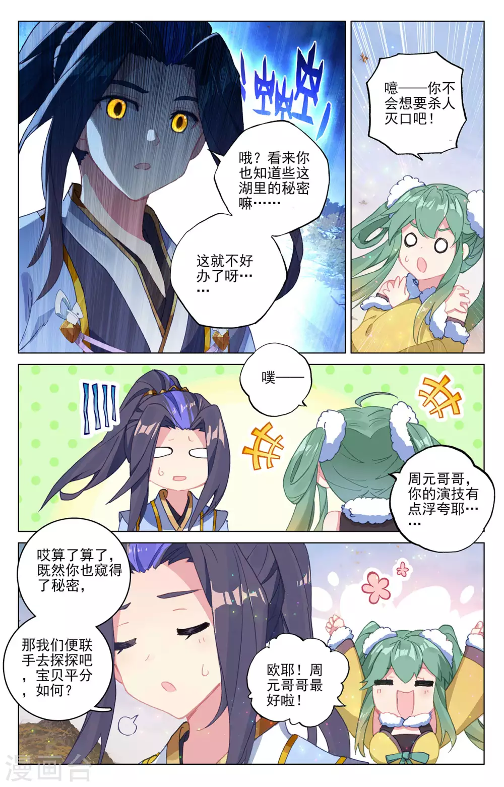 第295话上 湖底秘宝4