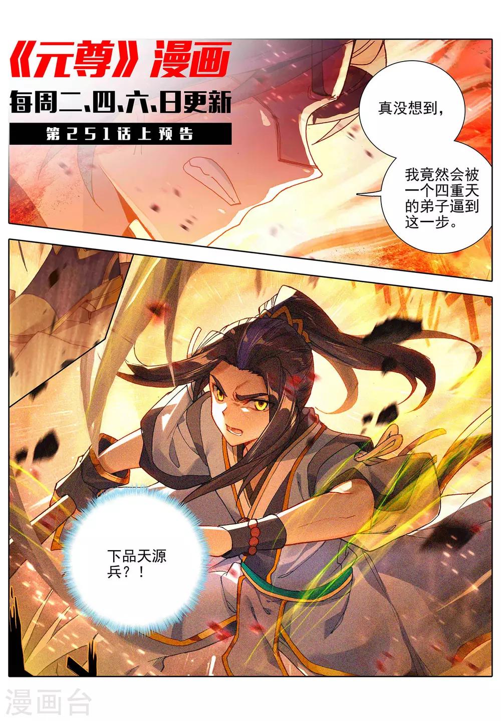 第250话下 银骨境10