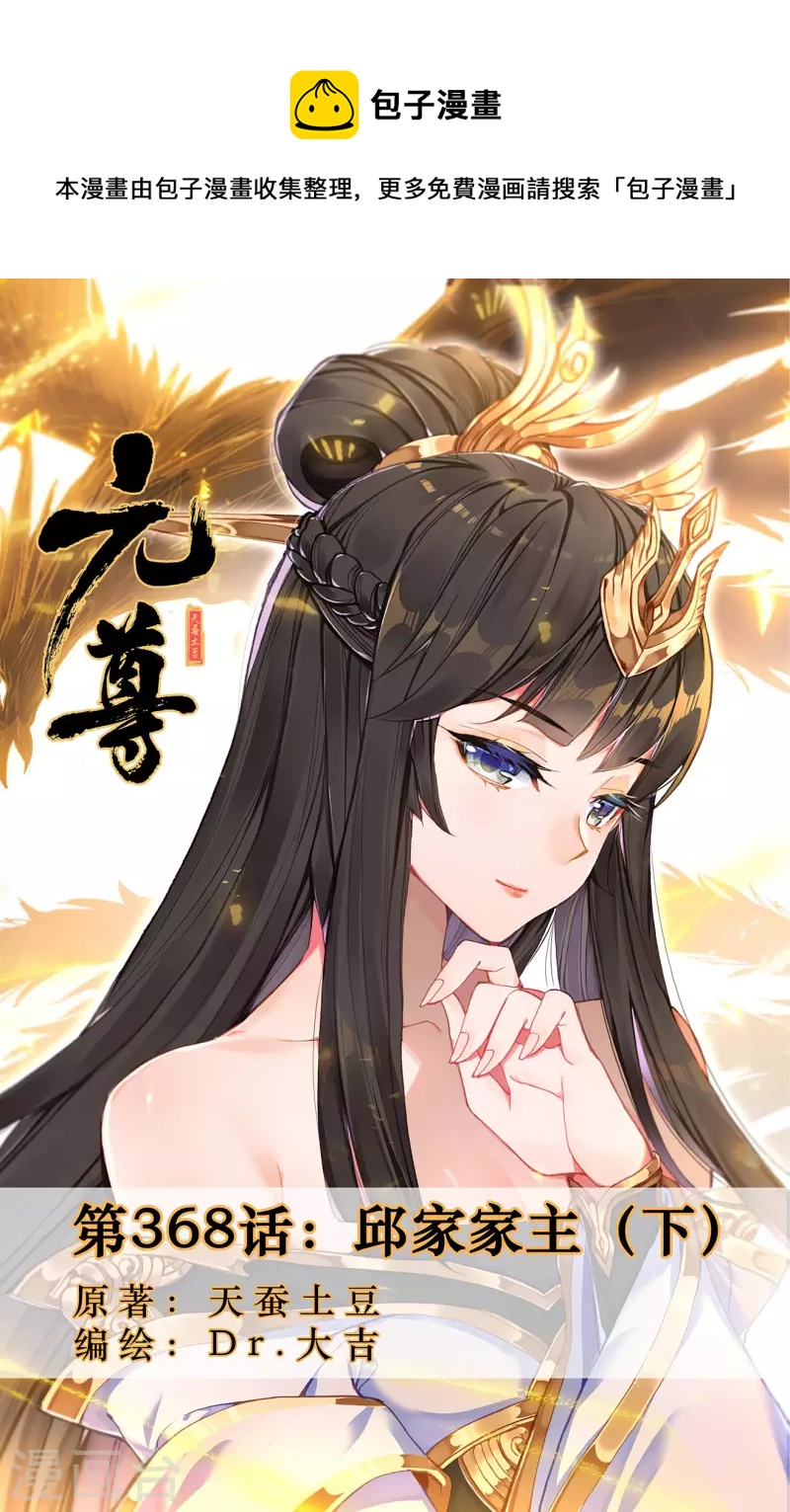 第368话下 邱家家主0