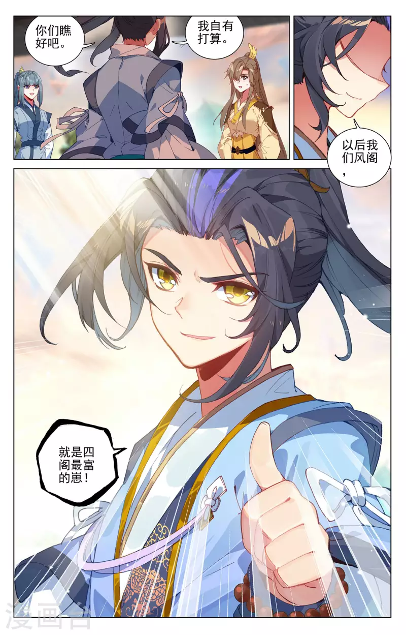 第390话上 最富的崽6