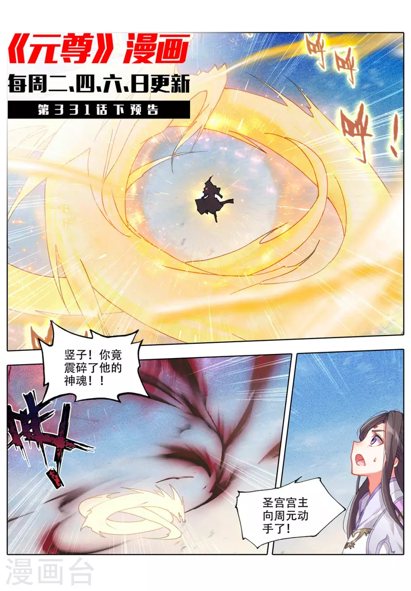 第331话上 抹杀武煌10
