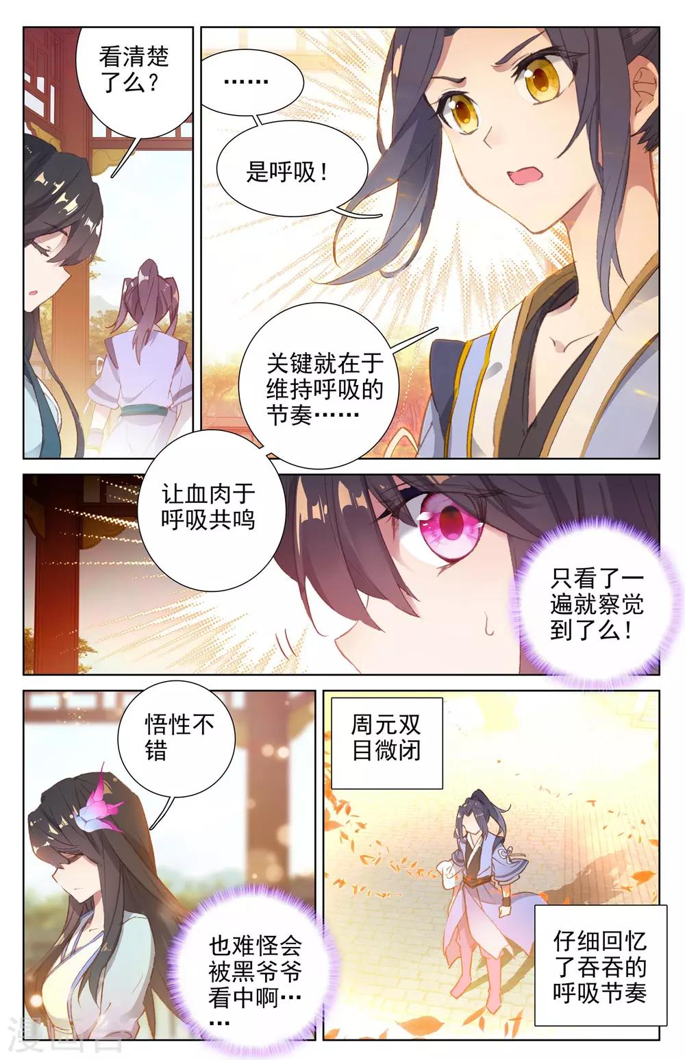 第13话下 龙吸术1