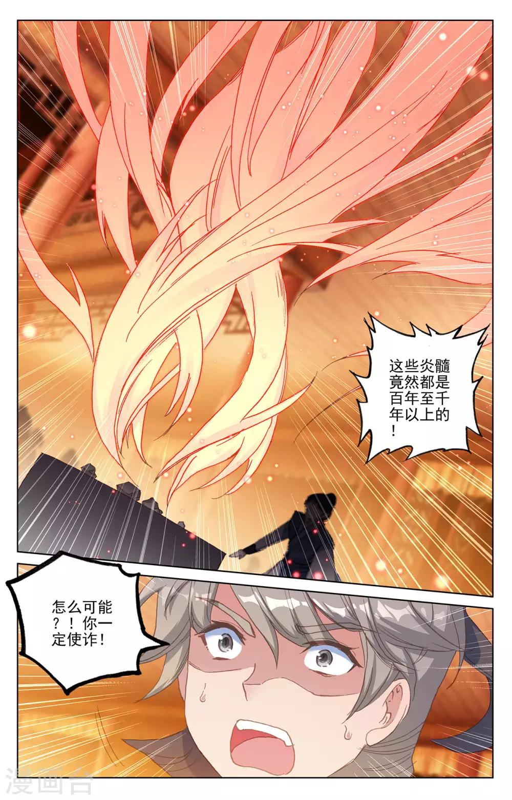 第222话下 赌炎石4