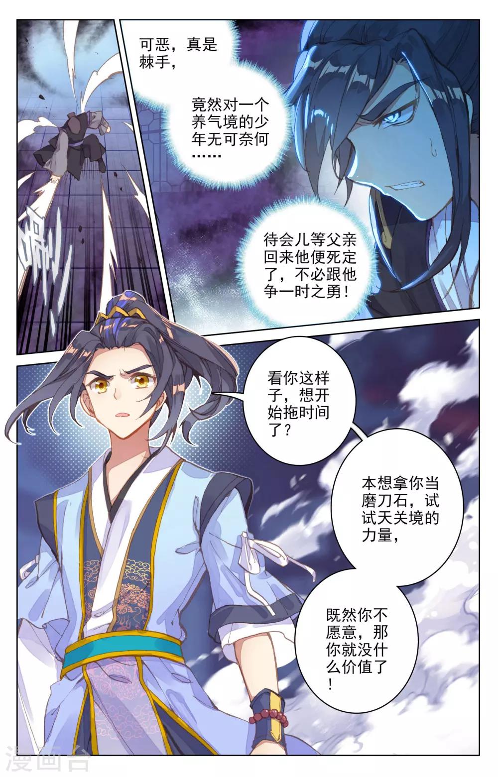 第82话下 杂鱼6