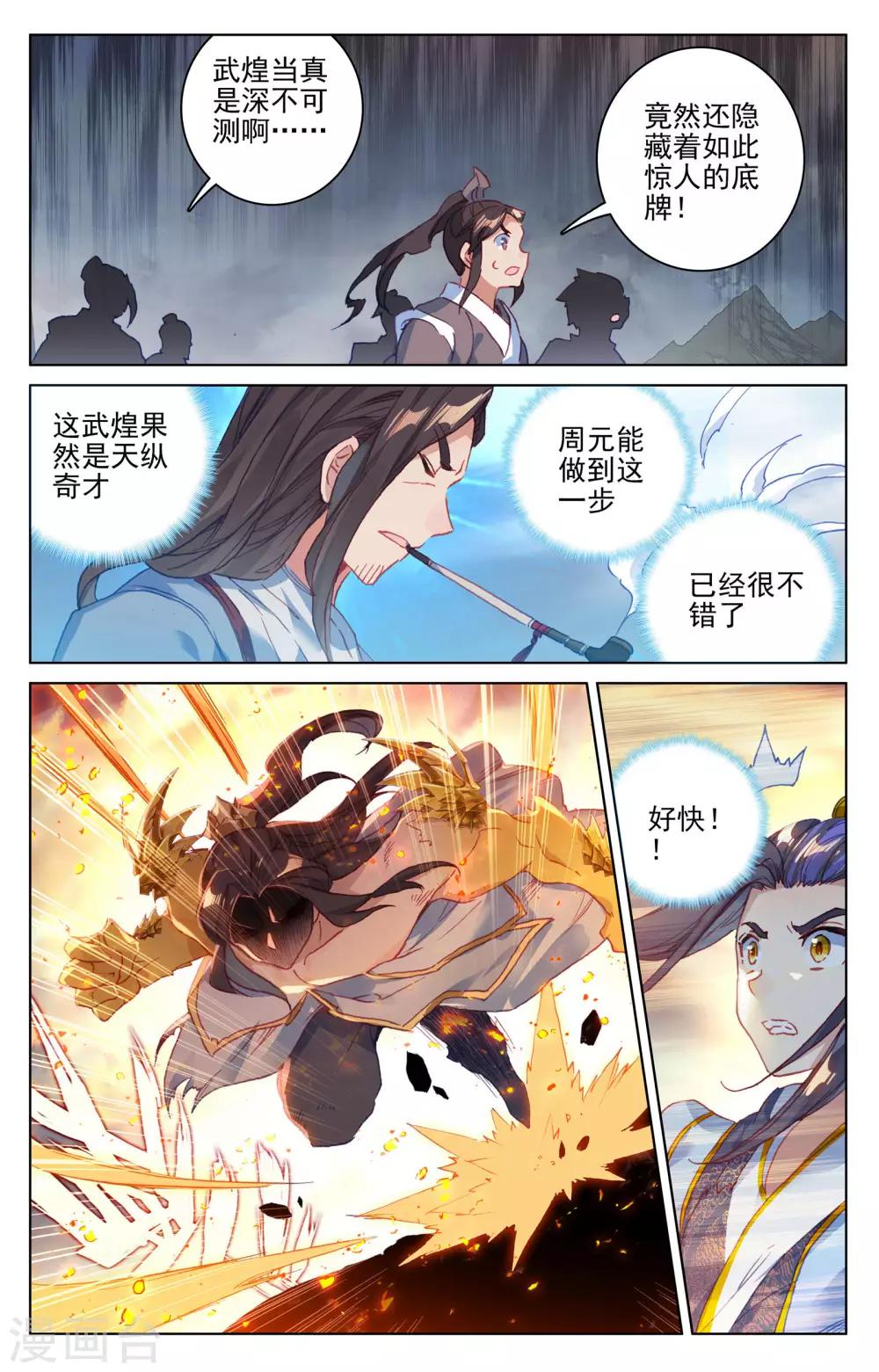 第117话上 龙变3
