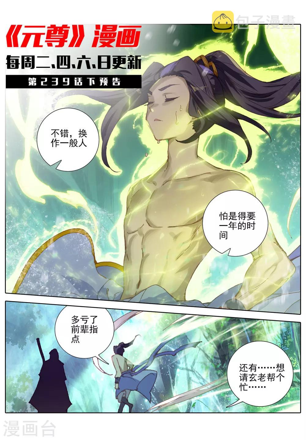第239话上 玉皮境10