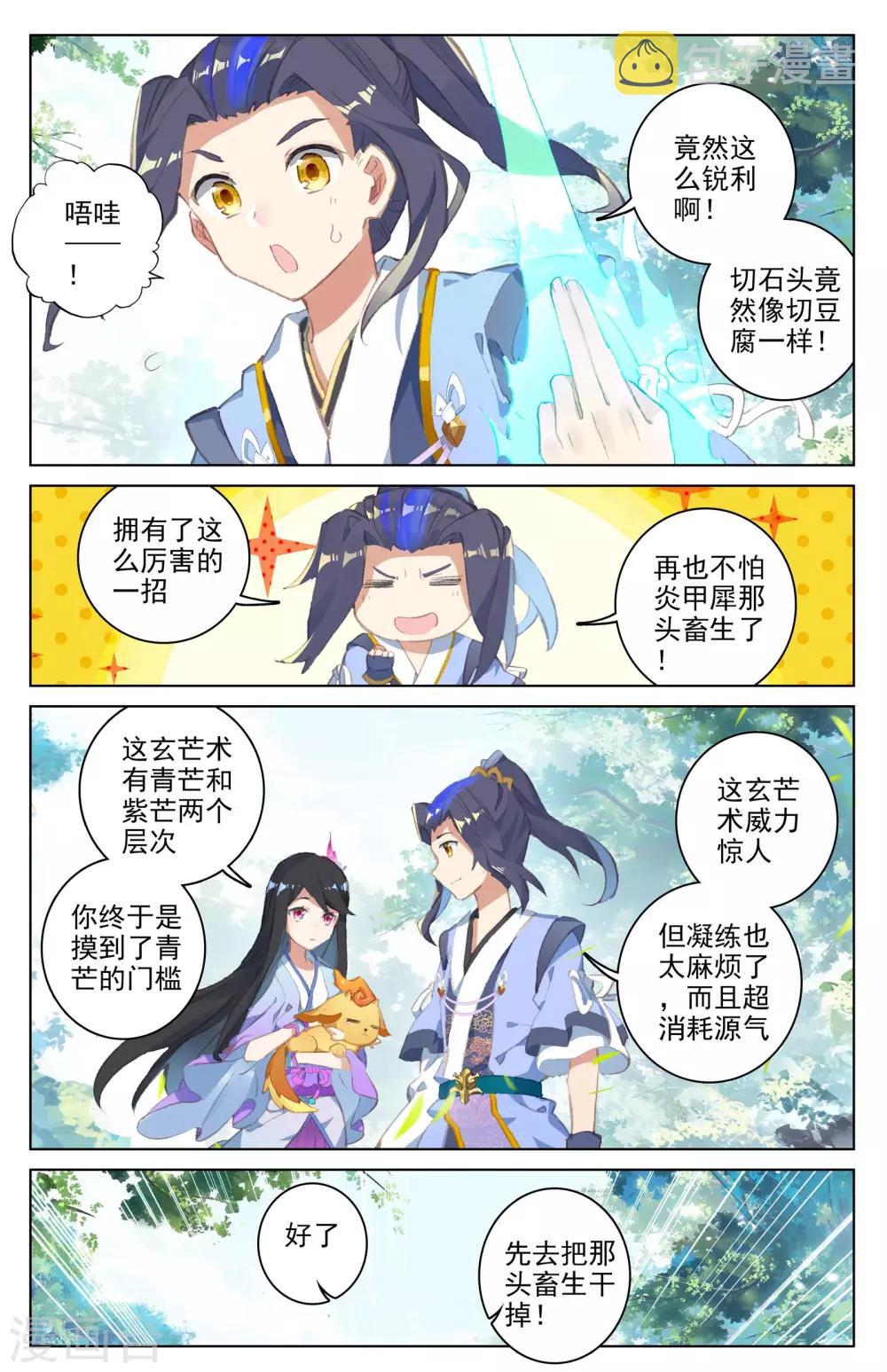 第38话上 玄芒术2
