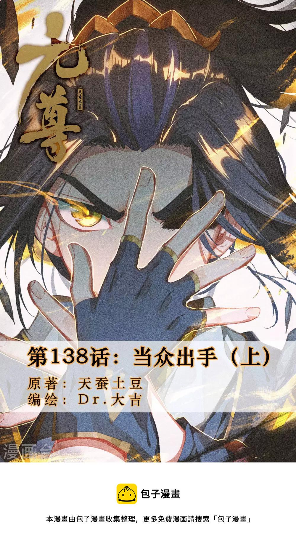 第138话上 当衆出手0