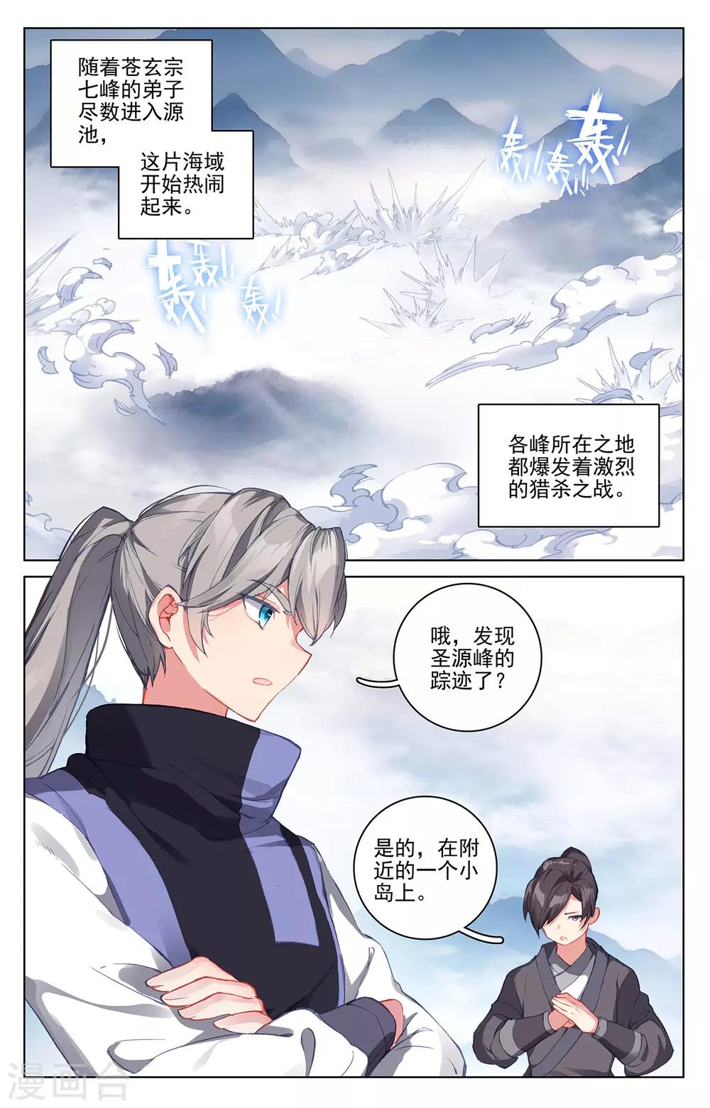 第265话上 剑来围岛1