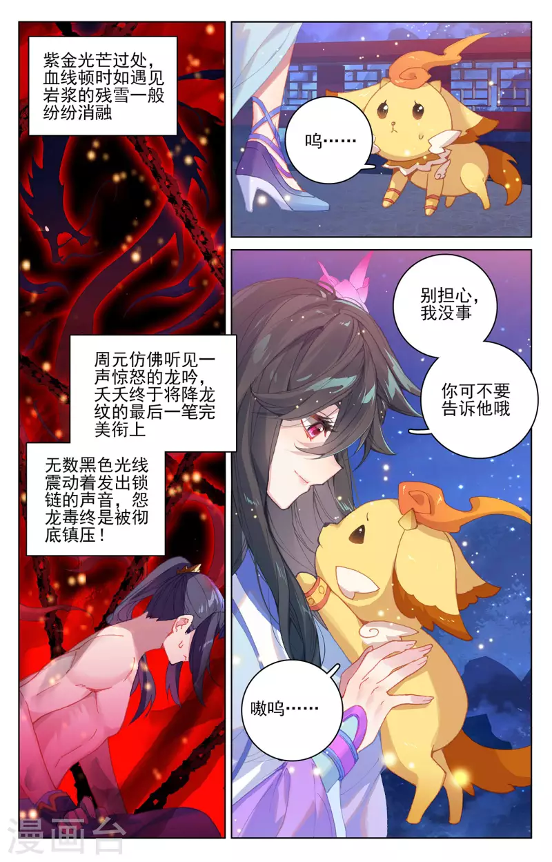 第324话下 夭夭礼物6
