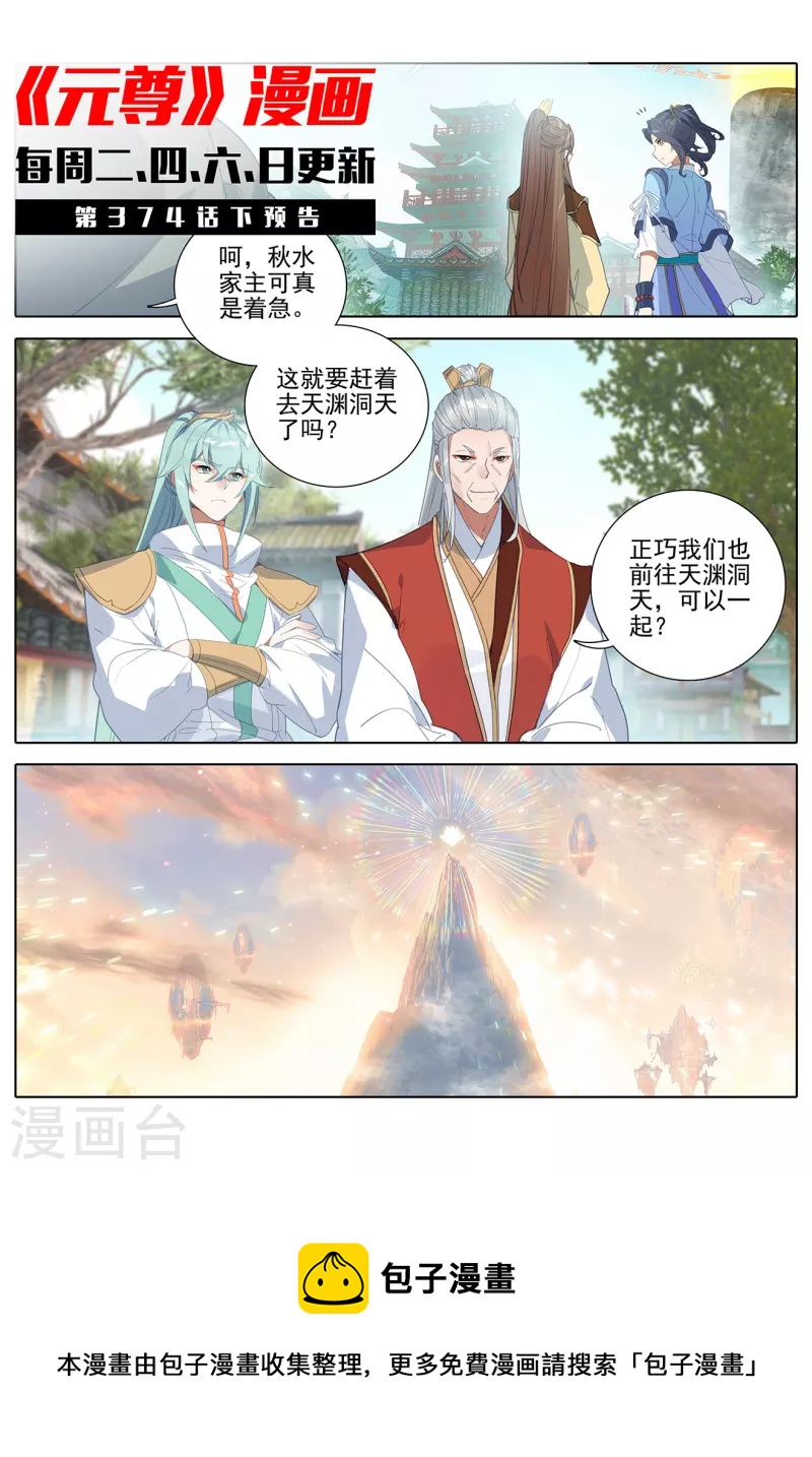 第374话上 天渊洞天10