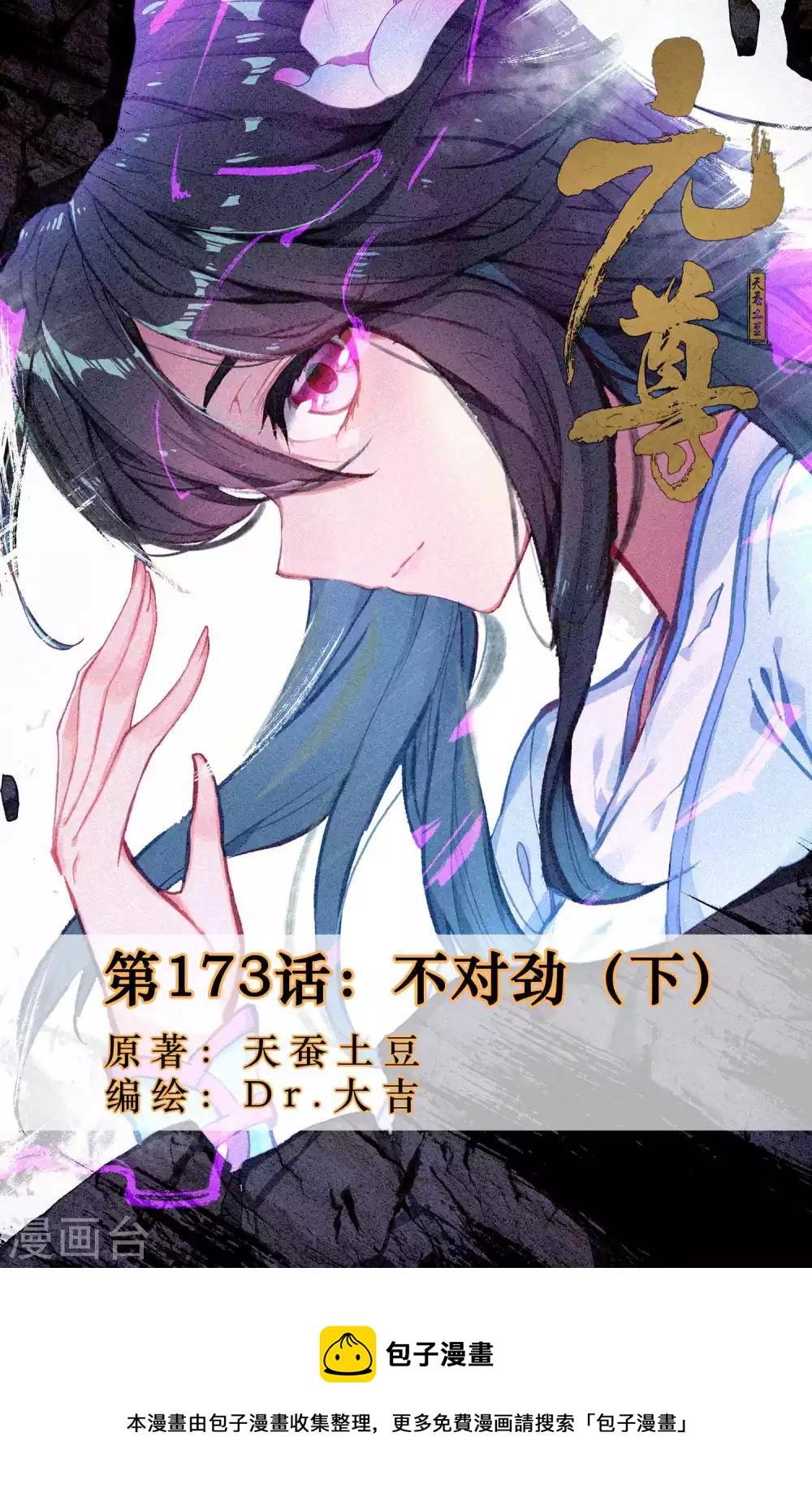 第173话下 不对劲0