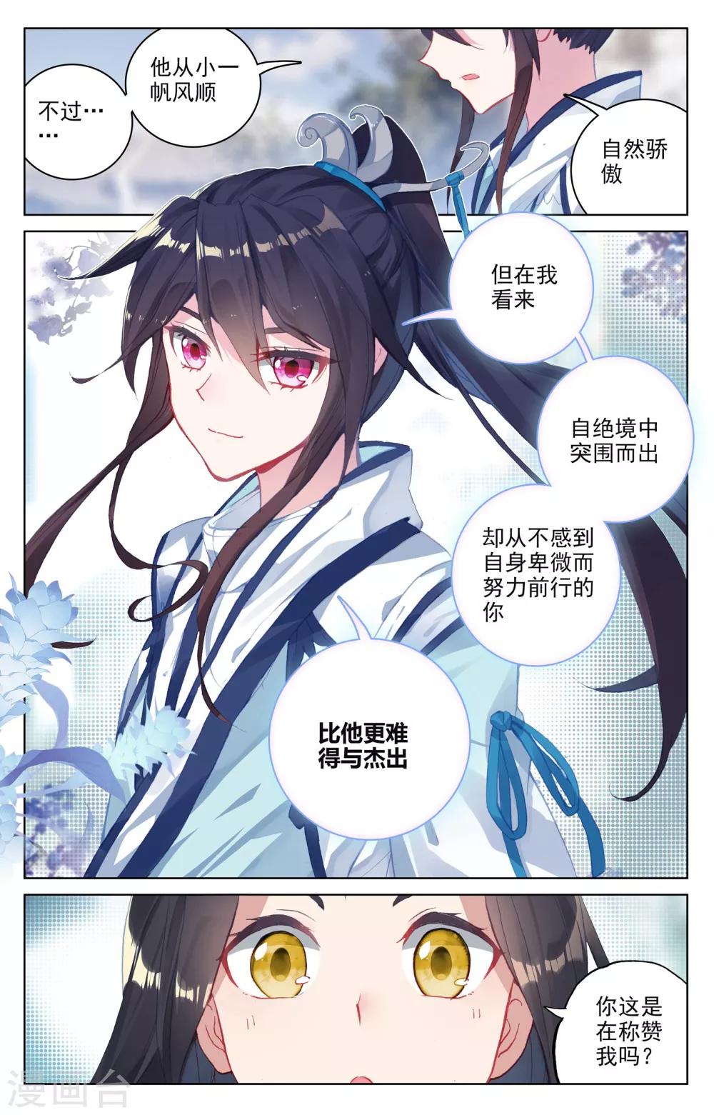 第89话下 初见武煌7