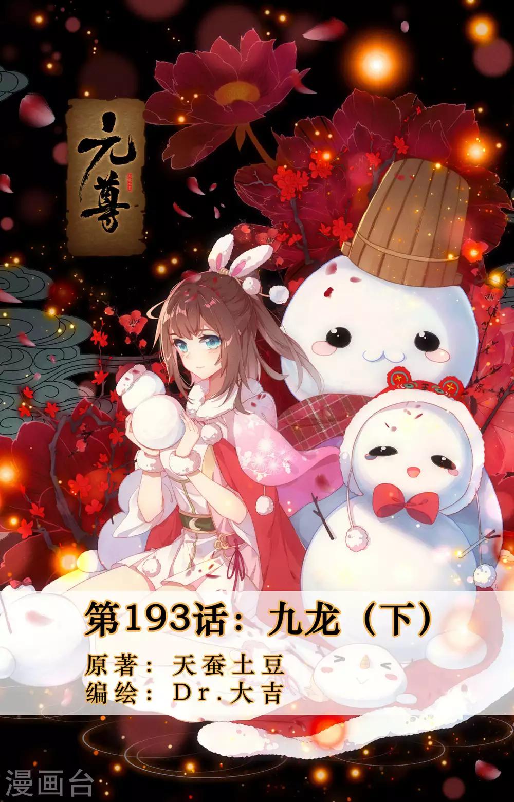 第193话下 九龙0