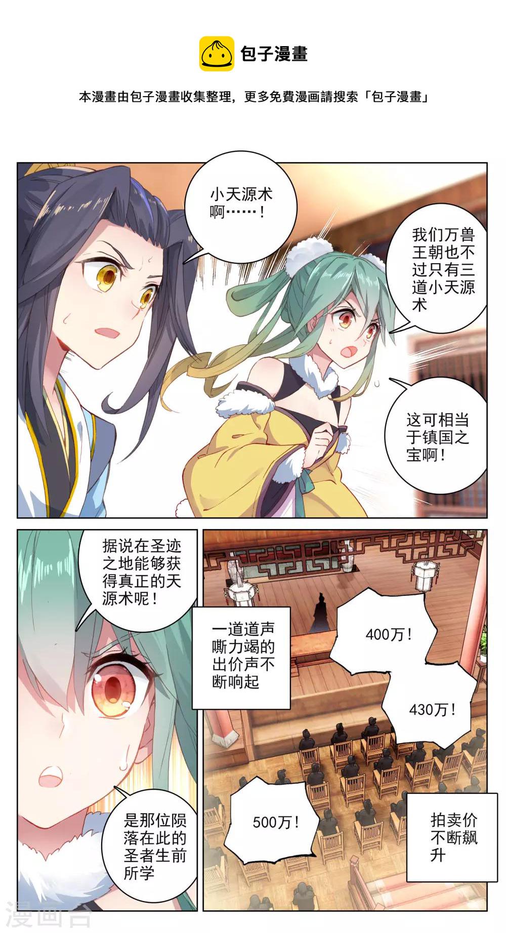 第87话上 古灵3