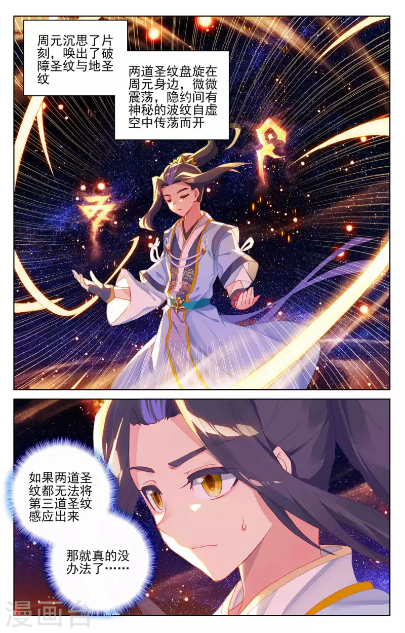 第316话下 斩杀强敌8