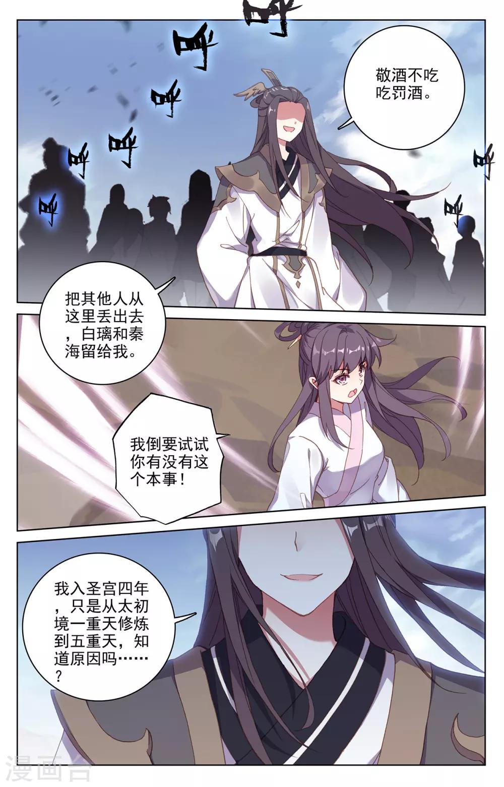 第226话下 圣宫动手2