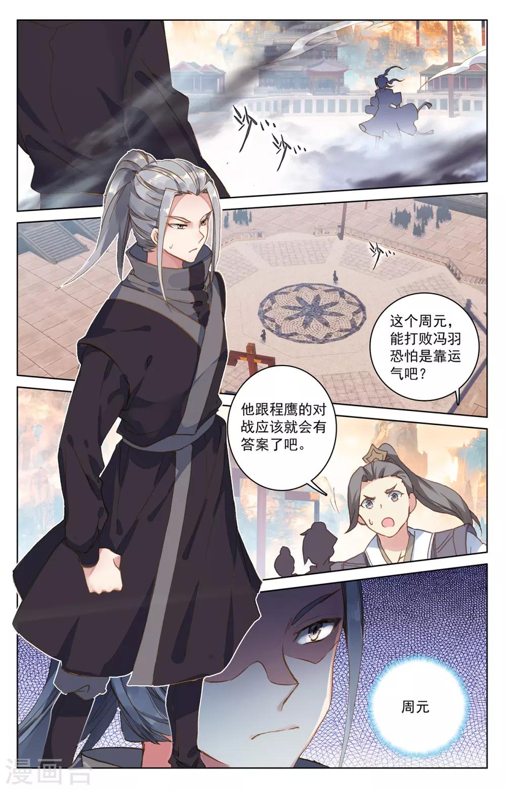 第191话上 周元实力1