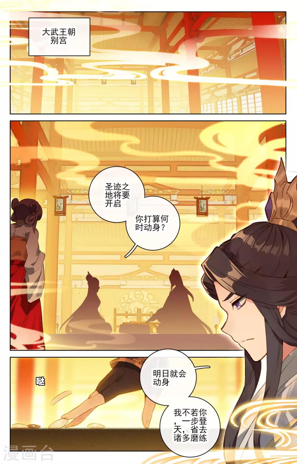 第77话下 圣蹟之地5