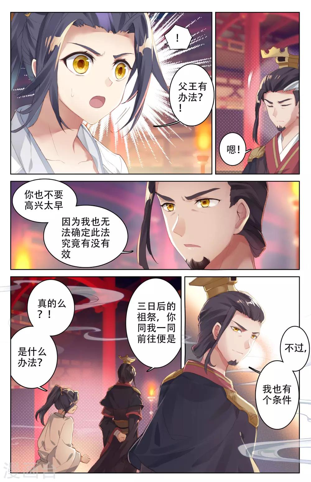 第3话上 源师与源纹6