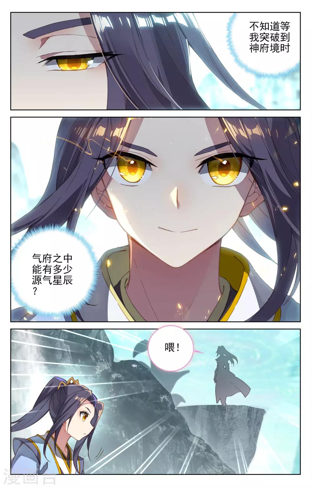 第131话下 源气星辰1