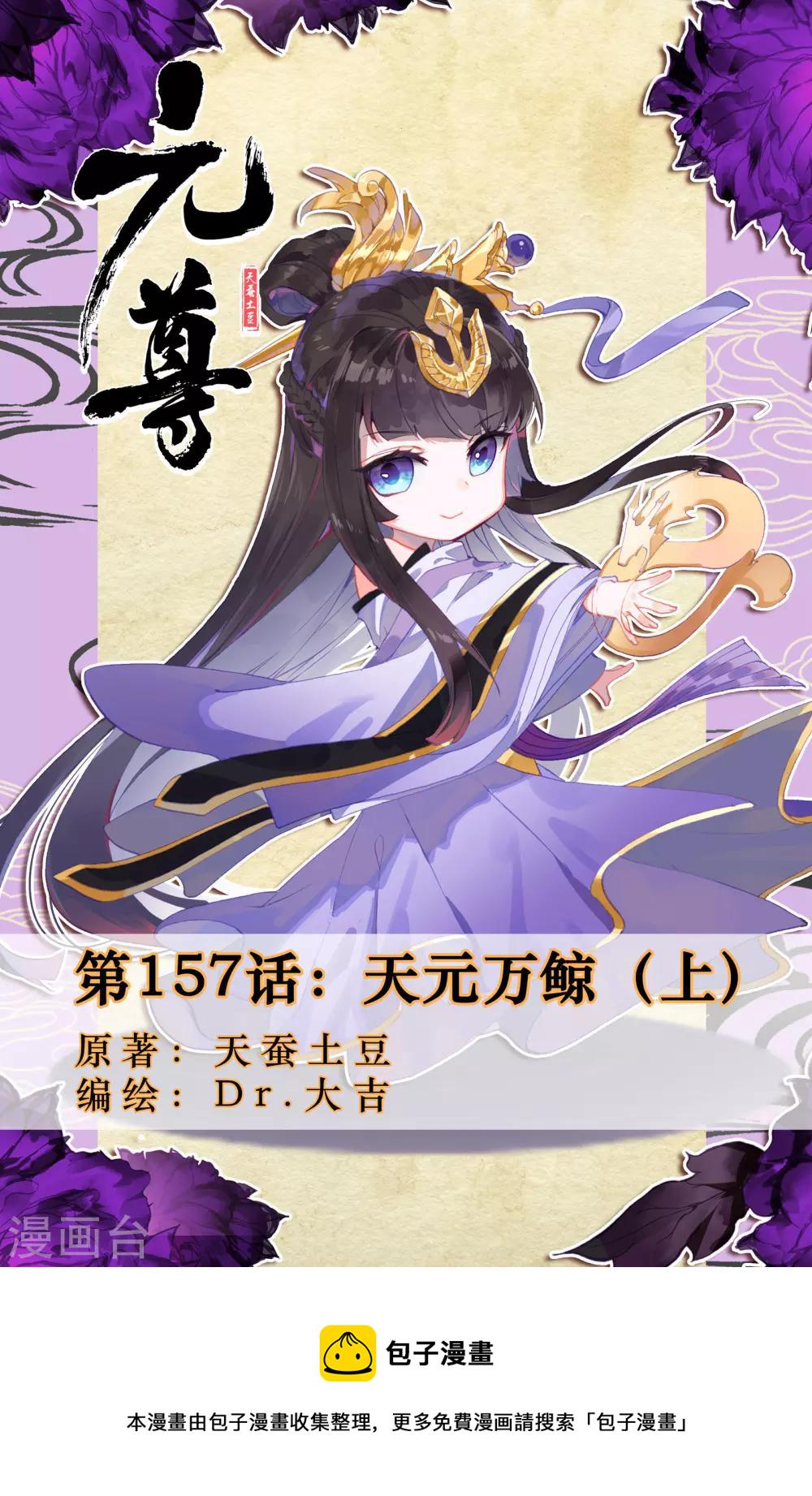 第157话上 天元万鲸0