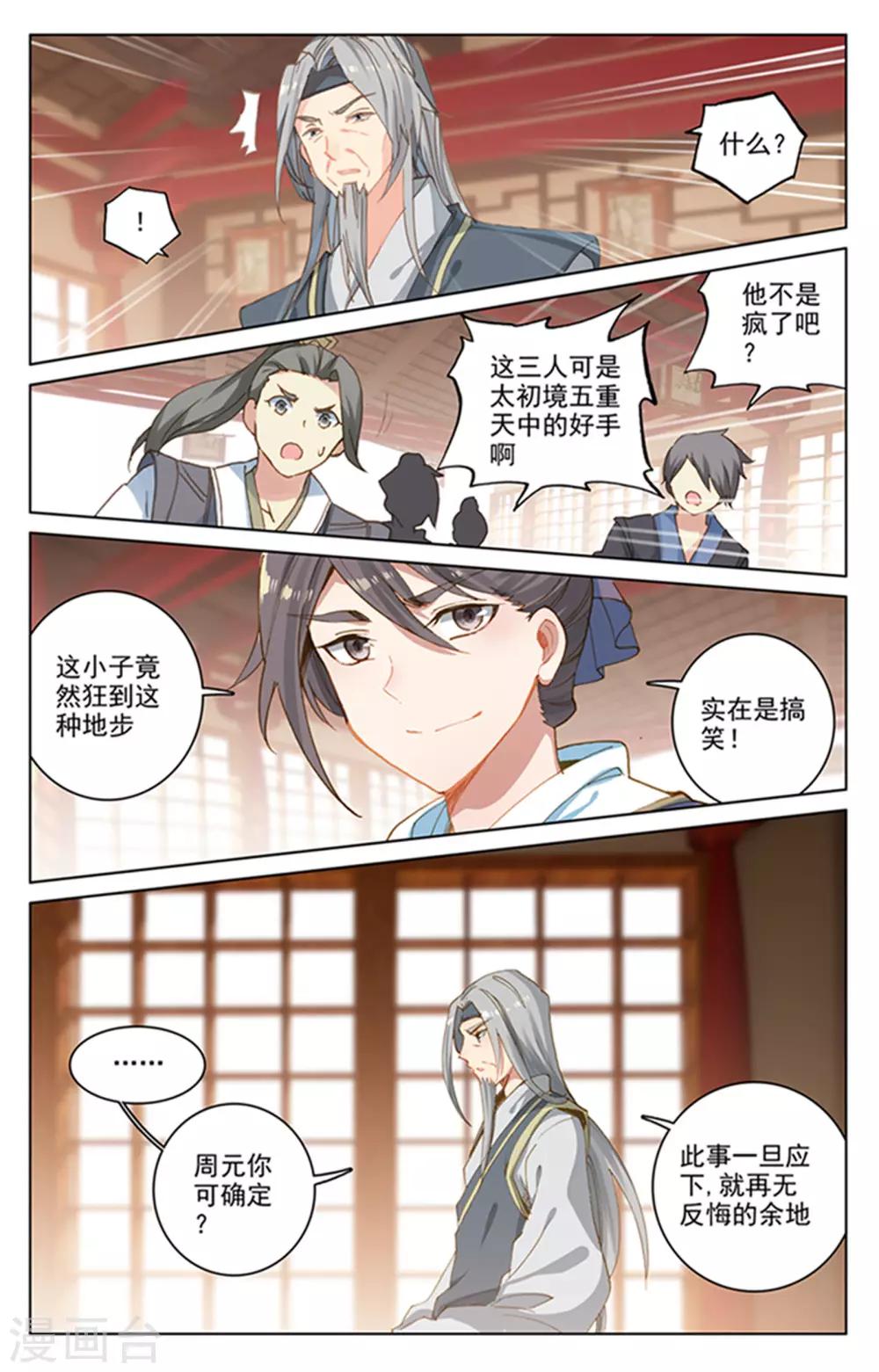 第166话上 夺圣战5