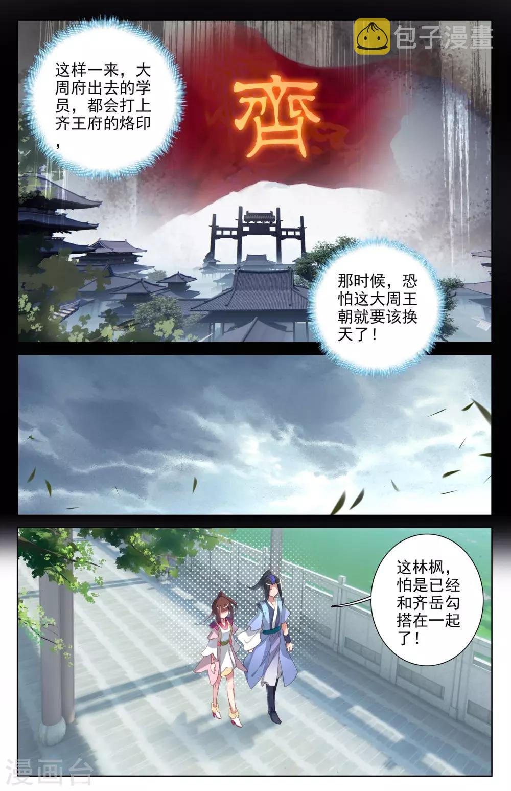 第17话下 林枫3
