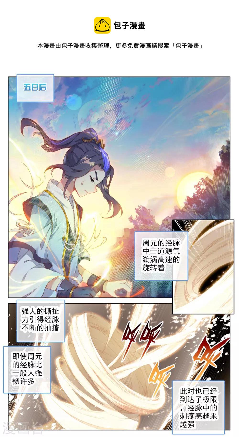第37话下 三十六兽6