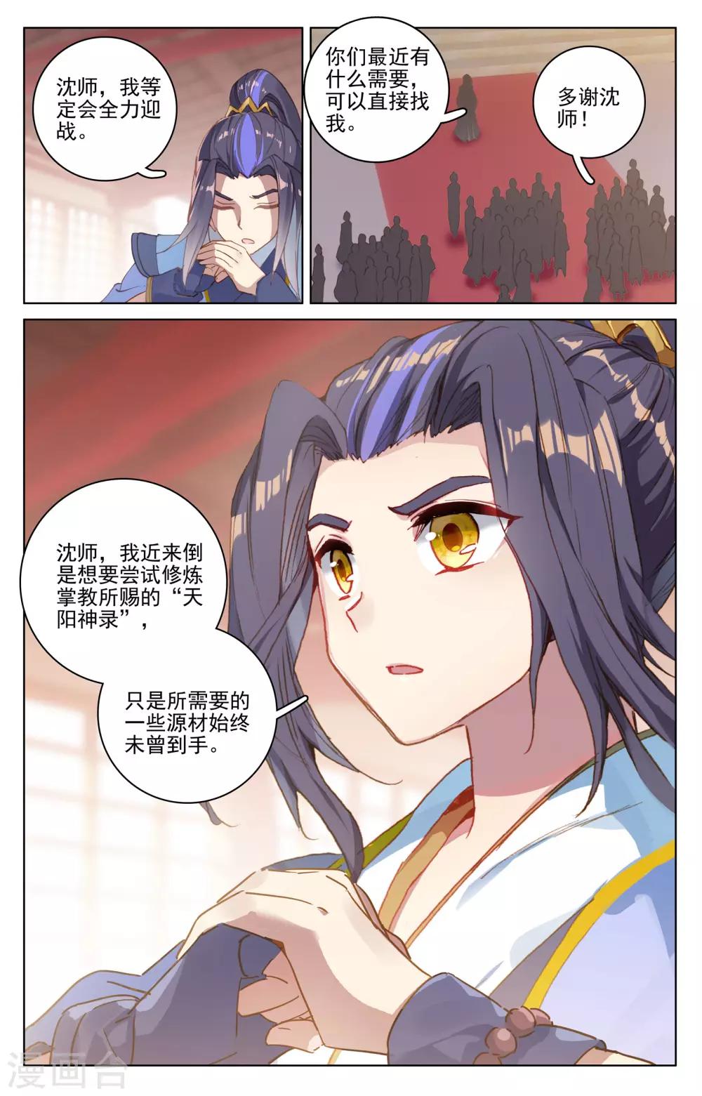 第171话上 源髓洗礼5