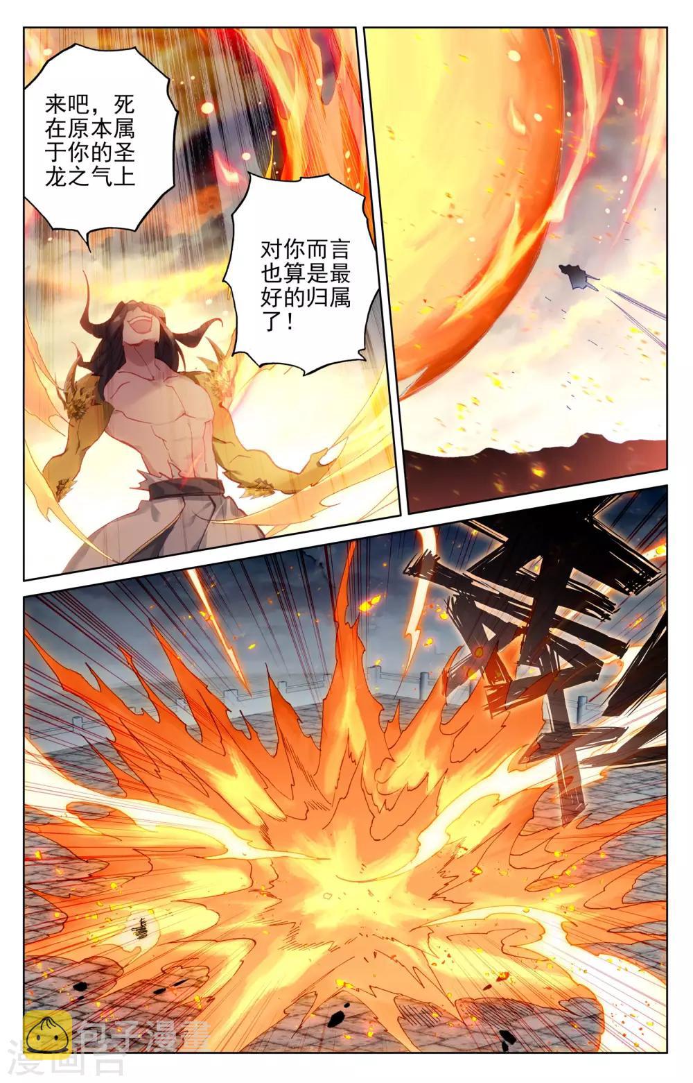 第117话下 龙变3