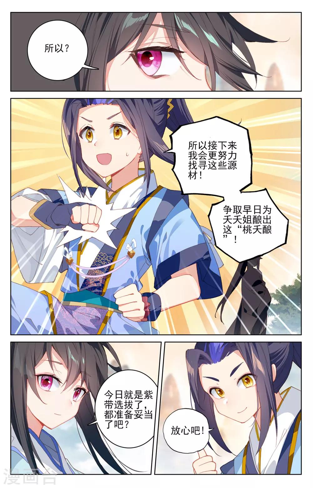 第205话下 桃夭酿5