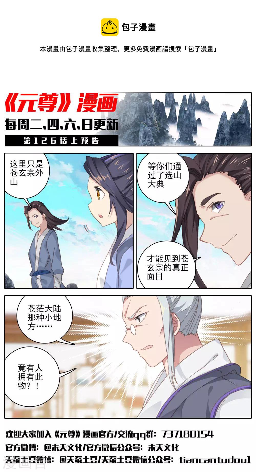 第125话下 前往宗门11