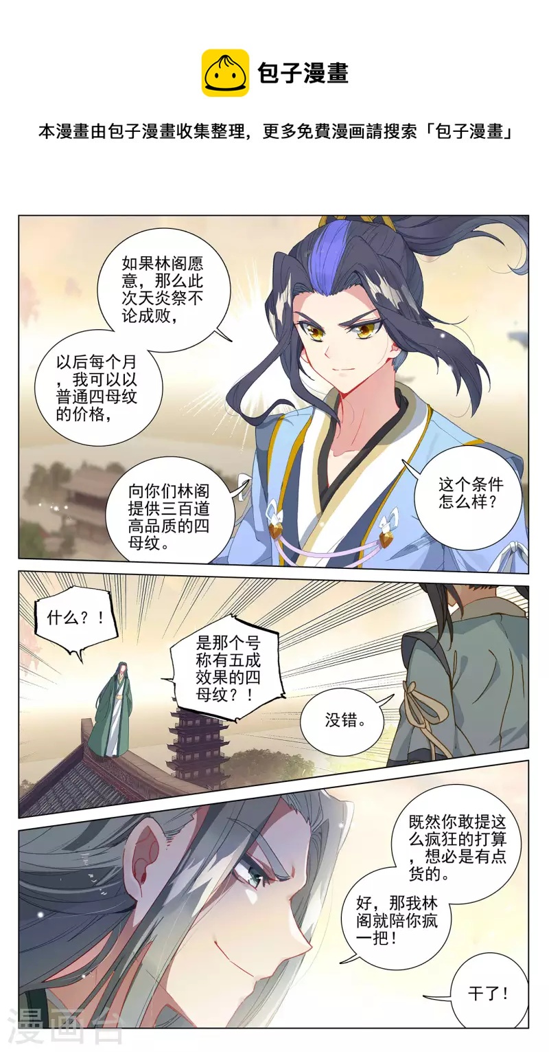 第401话上 风木联手8