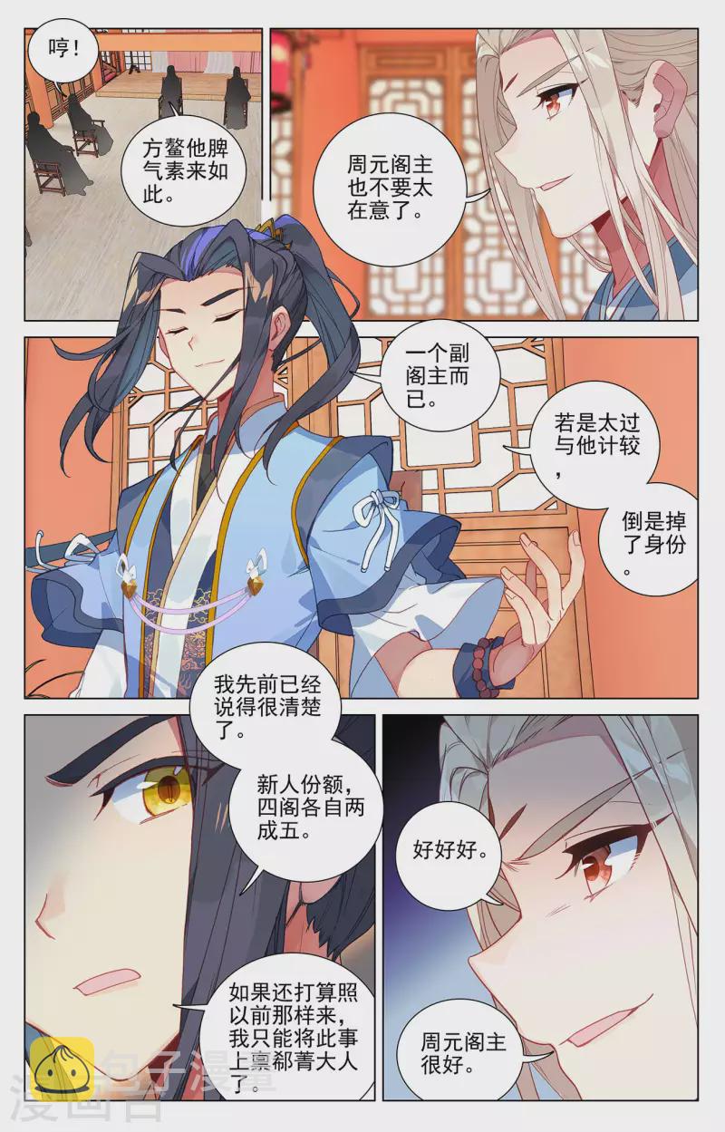第391话上 火阁方鳌3