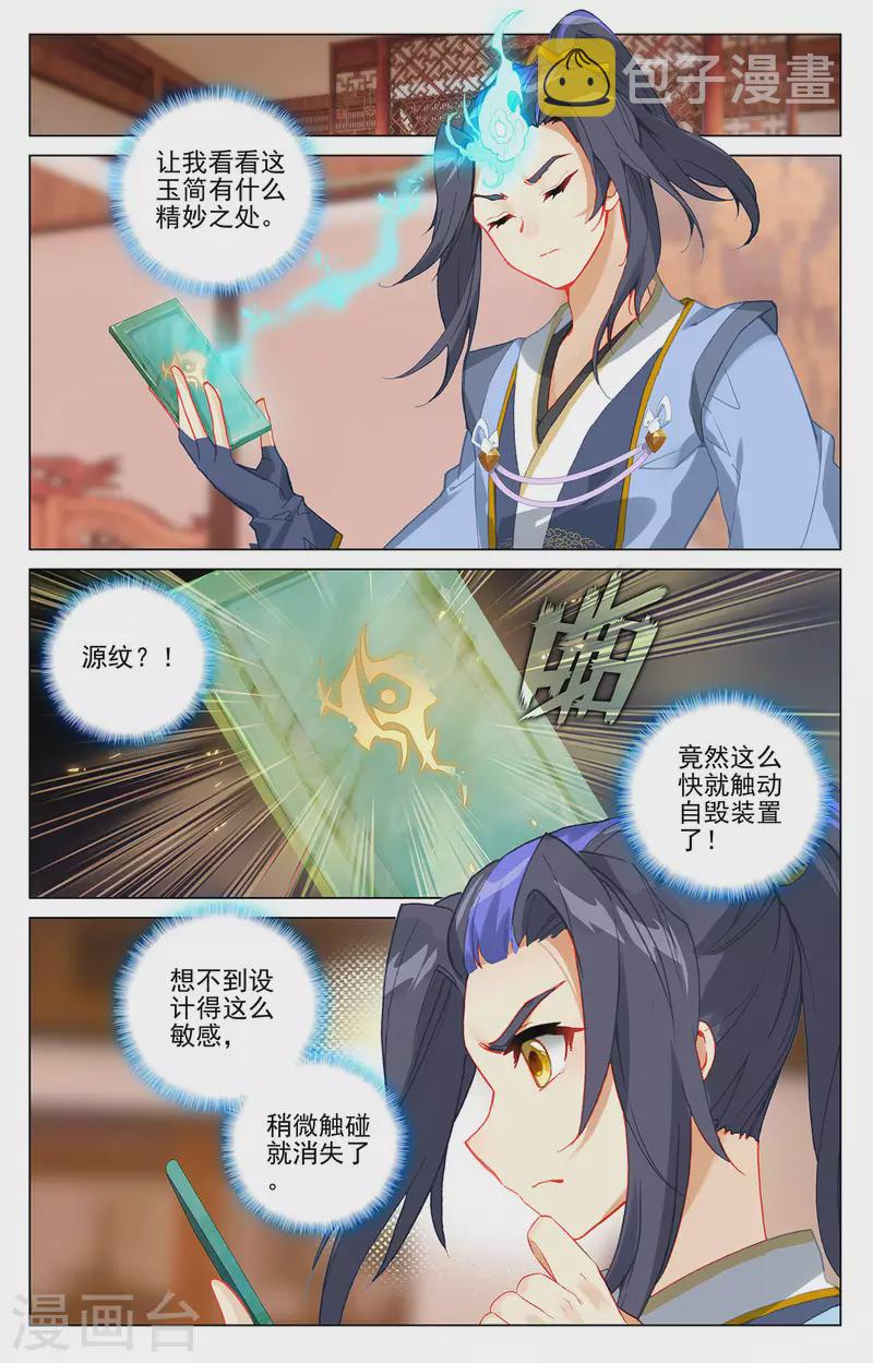 第382话上 捕痕源纹8