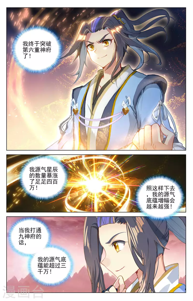 第393话下 六重神府3