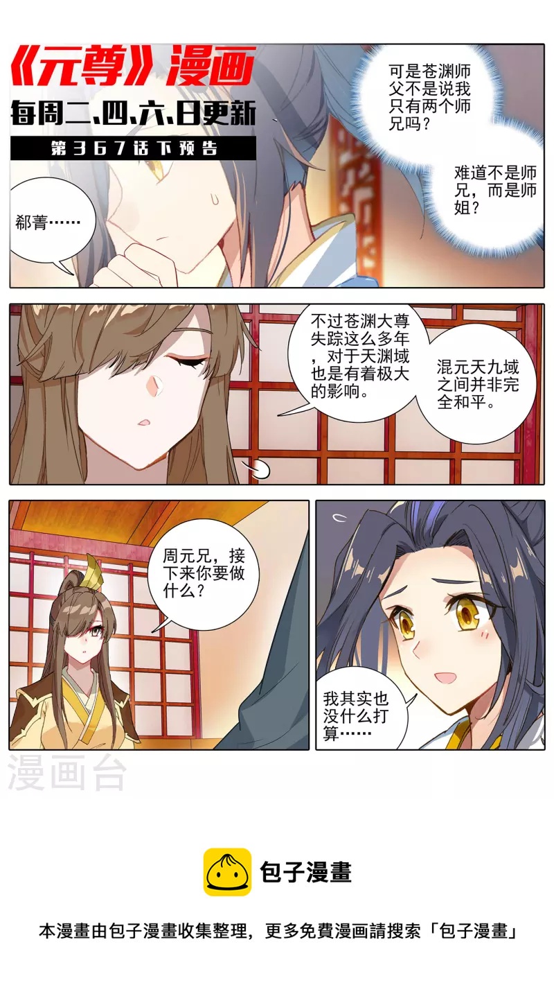 第367话上 神府榜单10