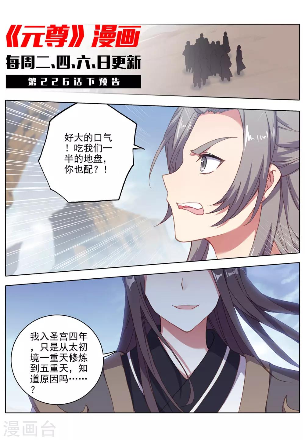 第226话上 圣宫动手10