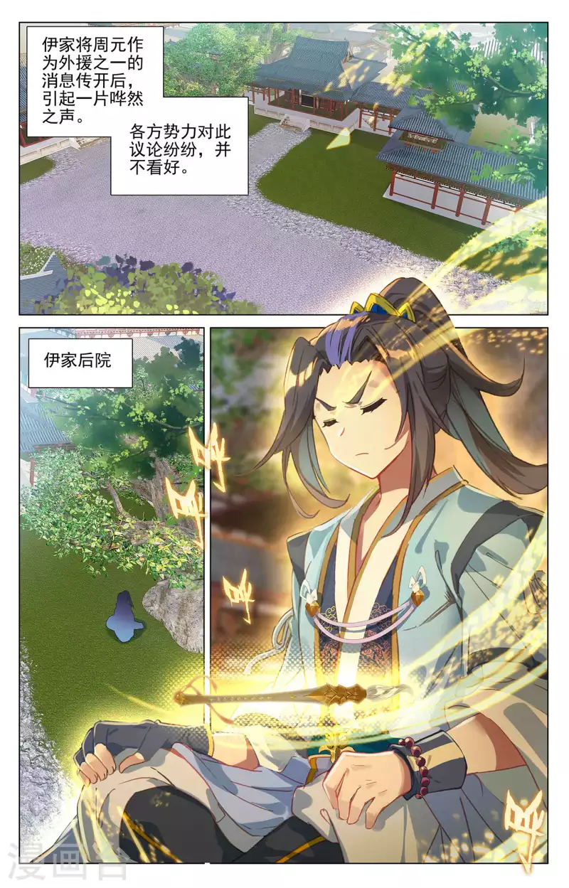 第370话上 修炼剑丸1