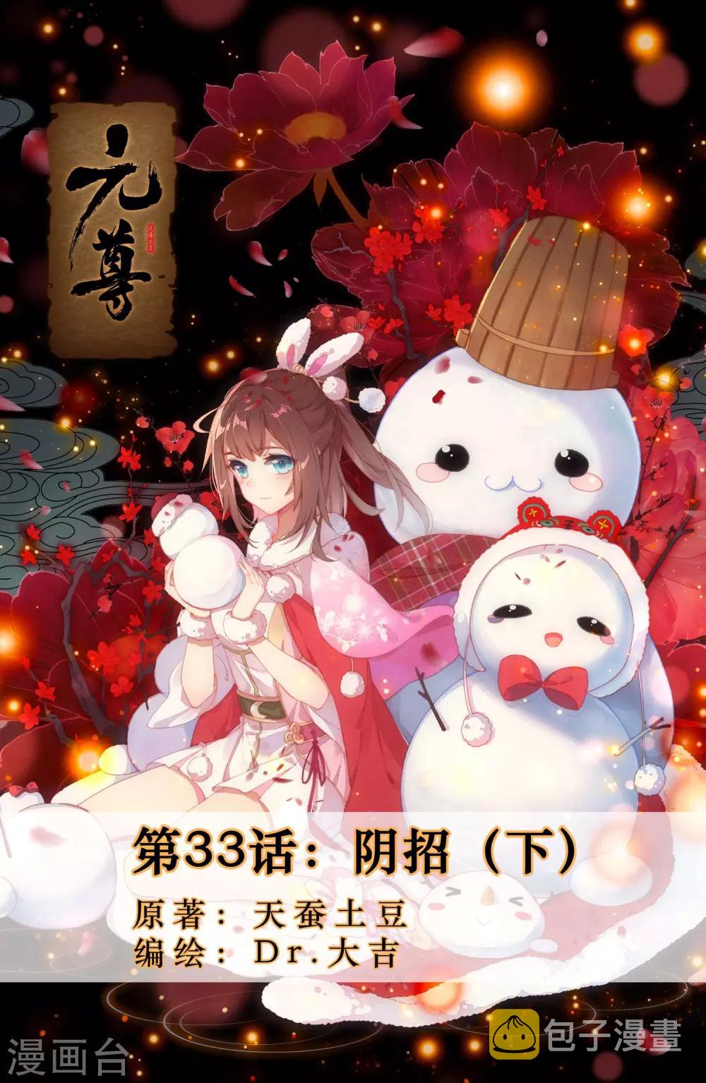 第33话下 阴招0